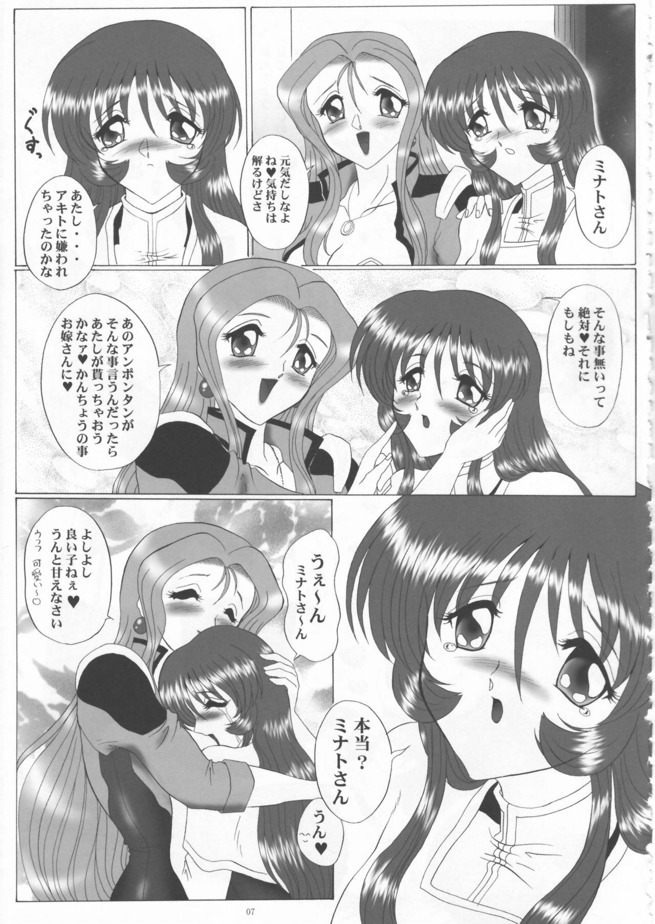 (C62) [Yomosue Doukoukai (Gesho Ichirou)] YURIKA (Martian Successor Nadesico) page 7 full