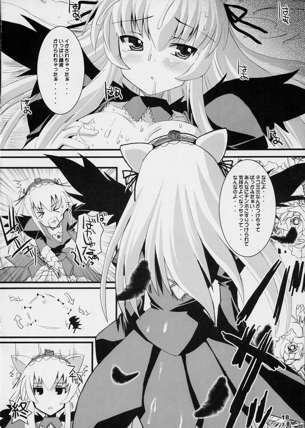 (SC36) [Kurubushi-kai (Shinshin)] Suinyan Kyu-jyo (Rozen Maiden) page 17 full