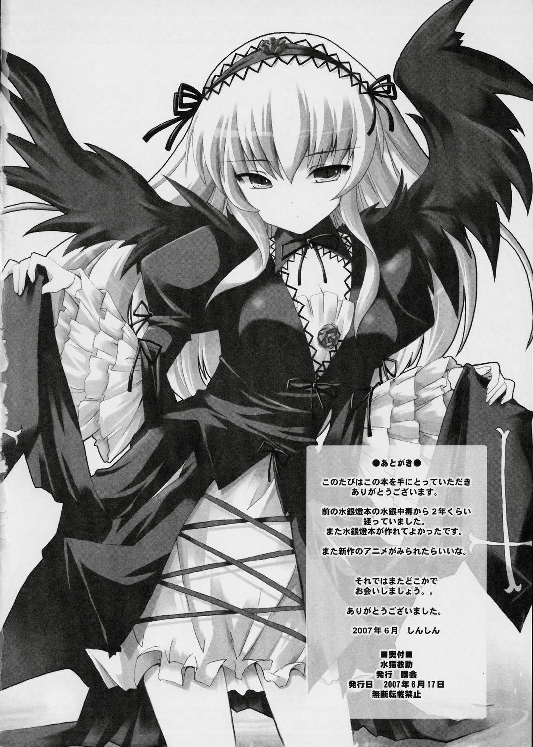 (SC36) [Kurubushi-kai (Shinshin)] Suinyan Kyu-jyo (Rozen Maiden) page 21 full