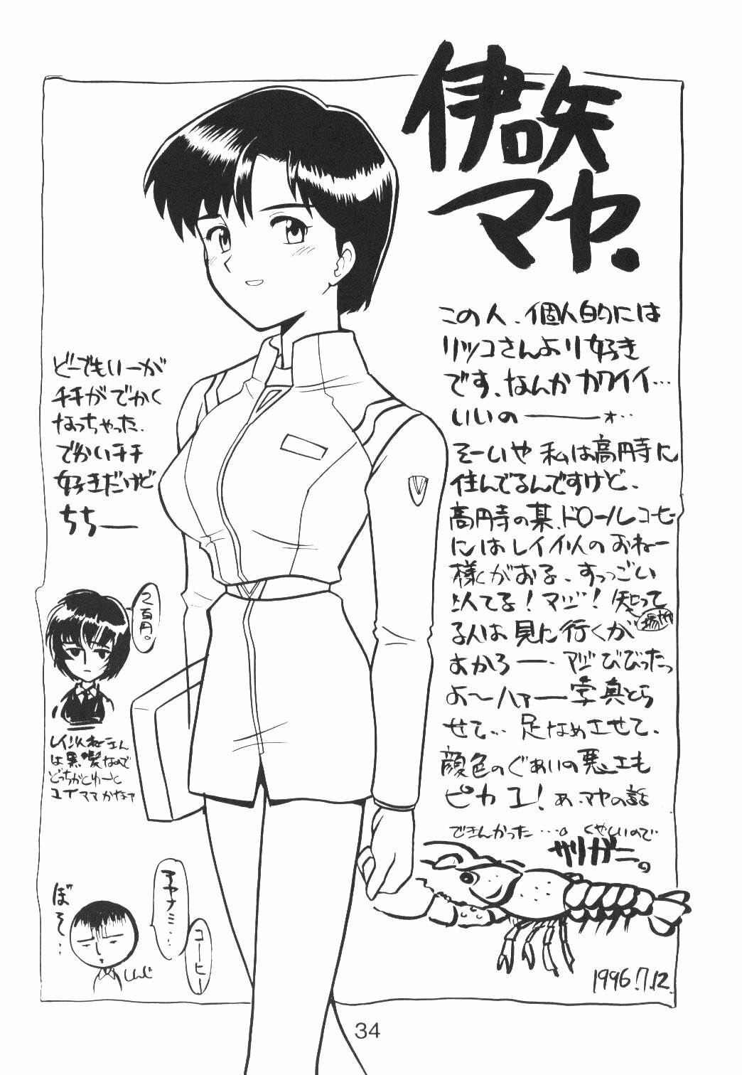 (C50) [Nagisawaya (Nagisawa You)] Sirumania Family (Neon Genesis Evangelion) page 33 full