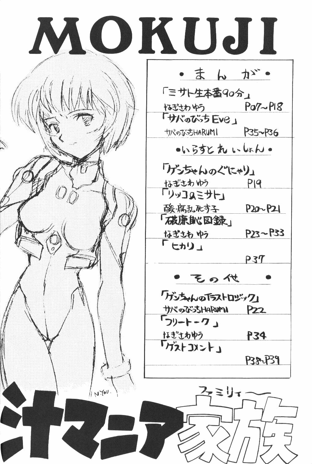 (C50) [Nagisawaya (Nagisawa You)] Sirumania Family (Neon Genesis Evangelion) page 5 full