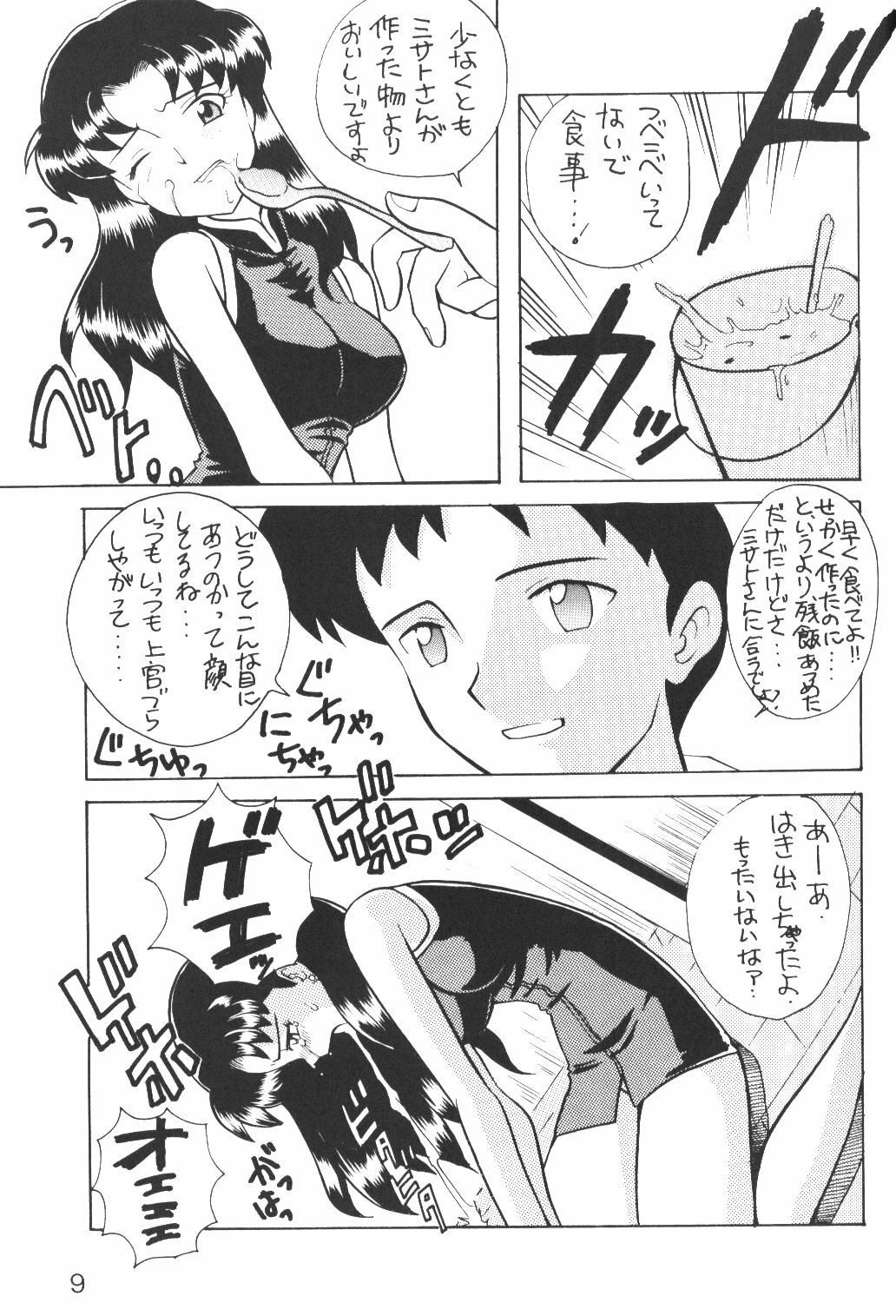 (C50) [Nagisawaya (Nagisawa You)] Sirumania Family (Neon Genesis Evangelion) page 8 full