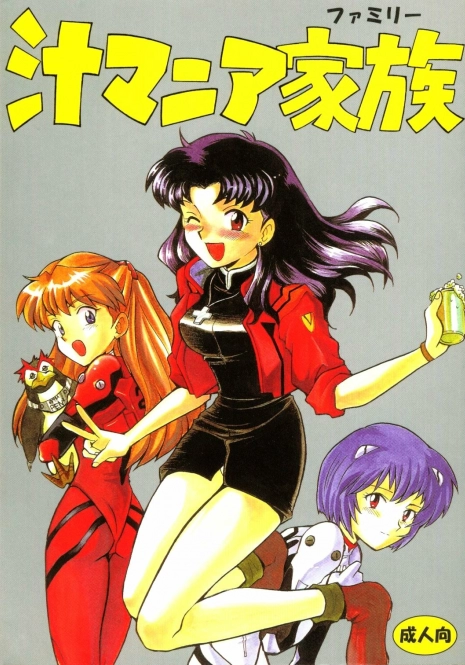 (C50) [Nagisawaya (Nagisawa You)] Sirumania Family (Neon Genesis Evangelion)