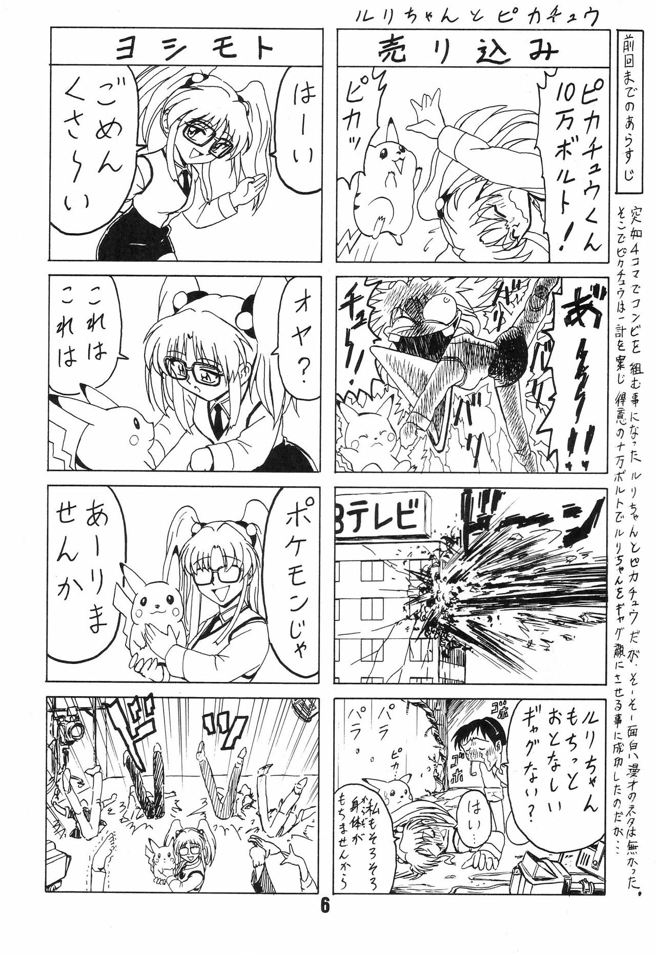 (C53) [Blood Company (B Village)] Blood Carnival 3-gou (Various) page 6 full