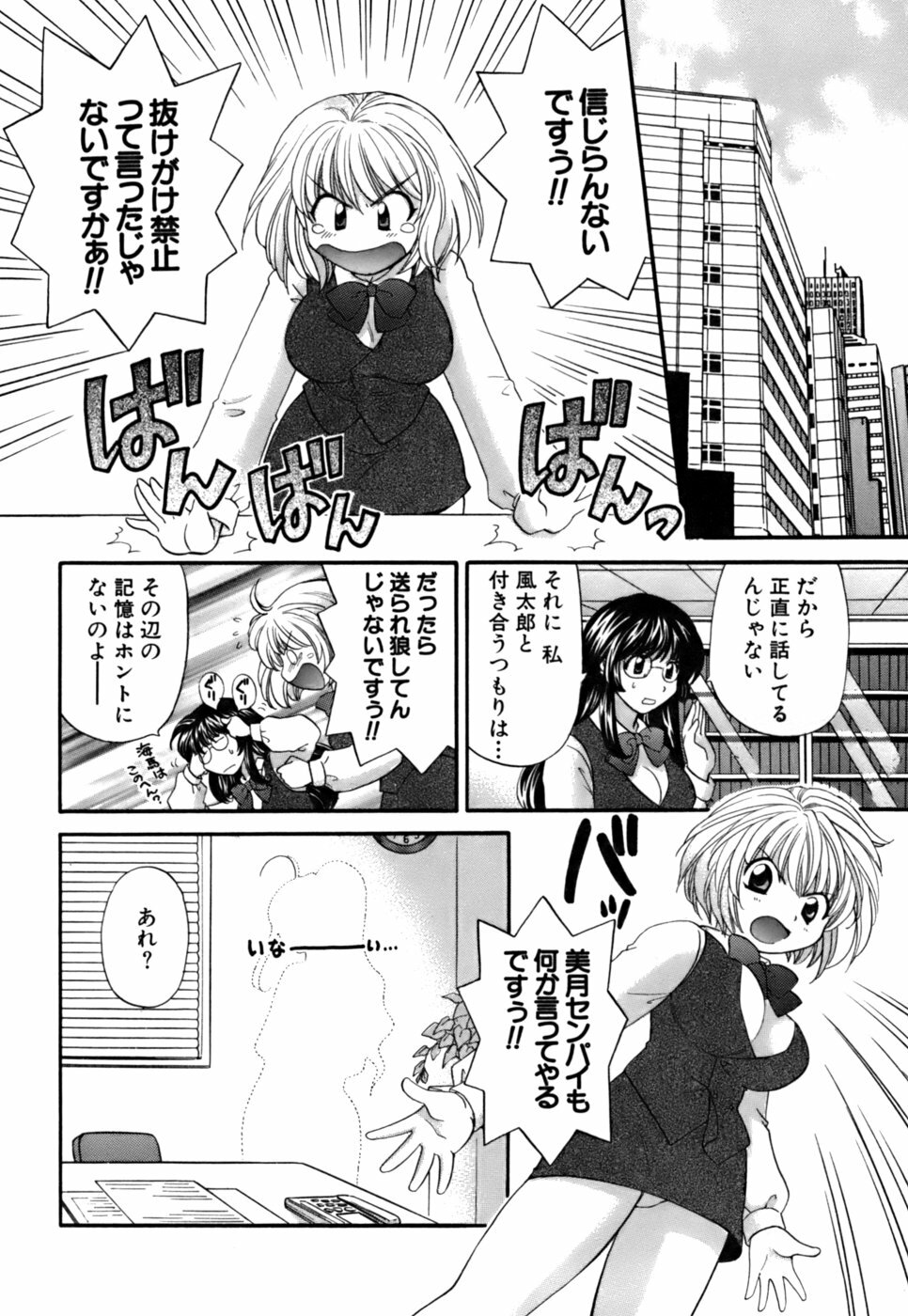 [Hirose Miho] Halftime Lovers Vol. 2 page 10 full