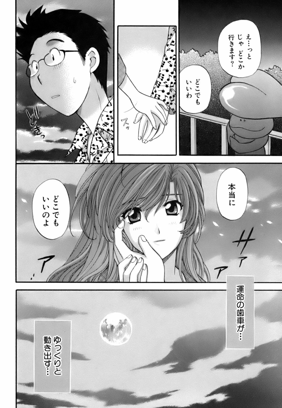 [Hirose Miho] Halftime Lovers Vol. 2 page 100 full