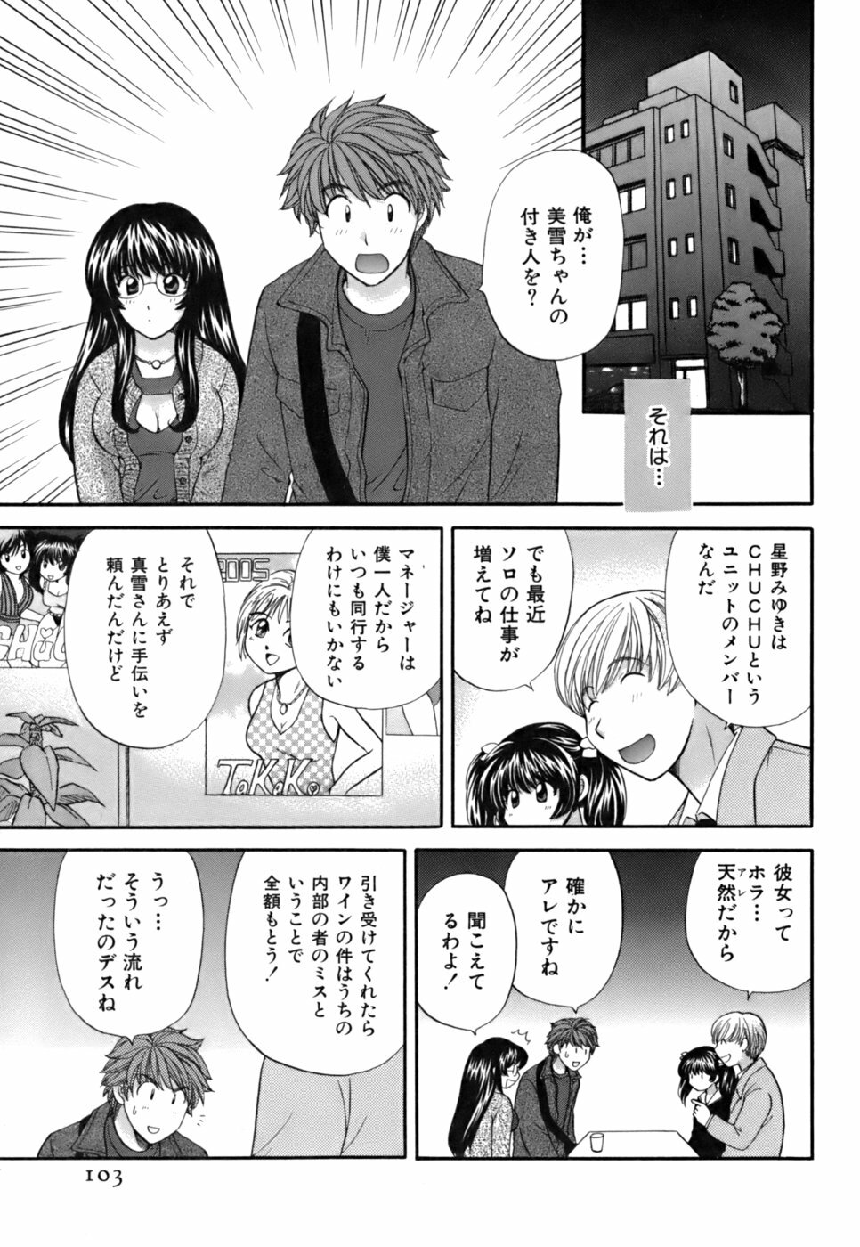 [Hirose Miho] Halftime Lovers Vol. 2 page 101 full