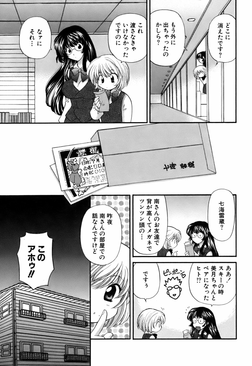 [Hirose Miho] Halftime Lovers Vol. 2 page 11 full