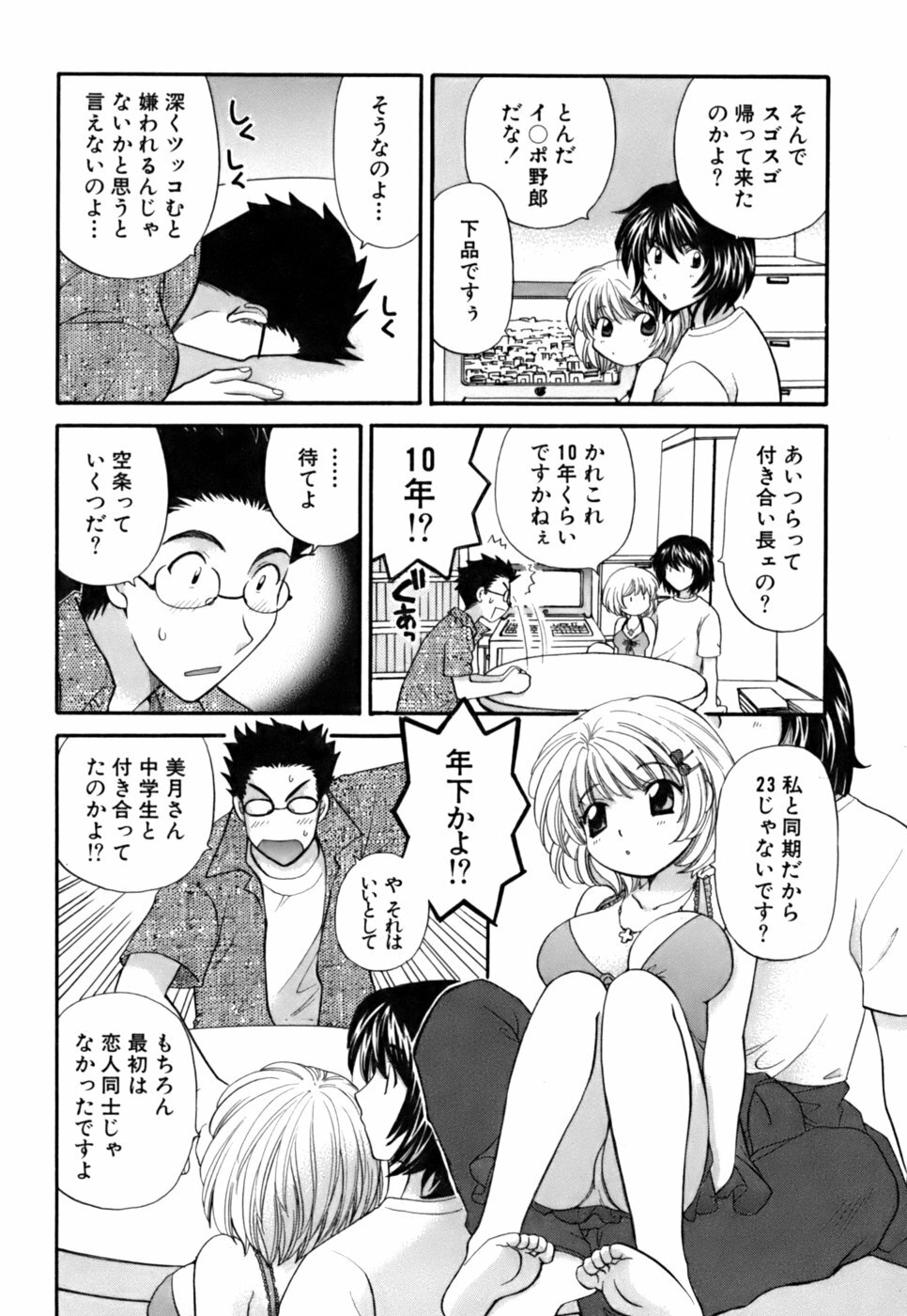 [Hirose Miho] Halftime Lovers Vol. 2 page 12 full