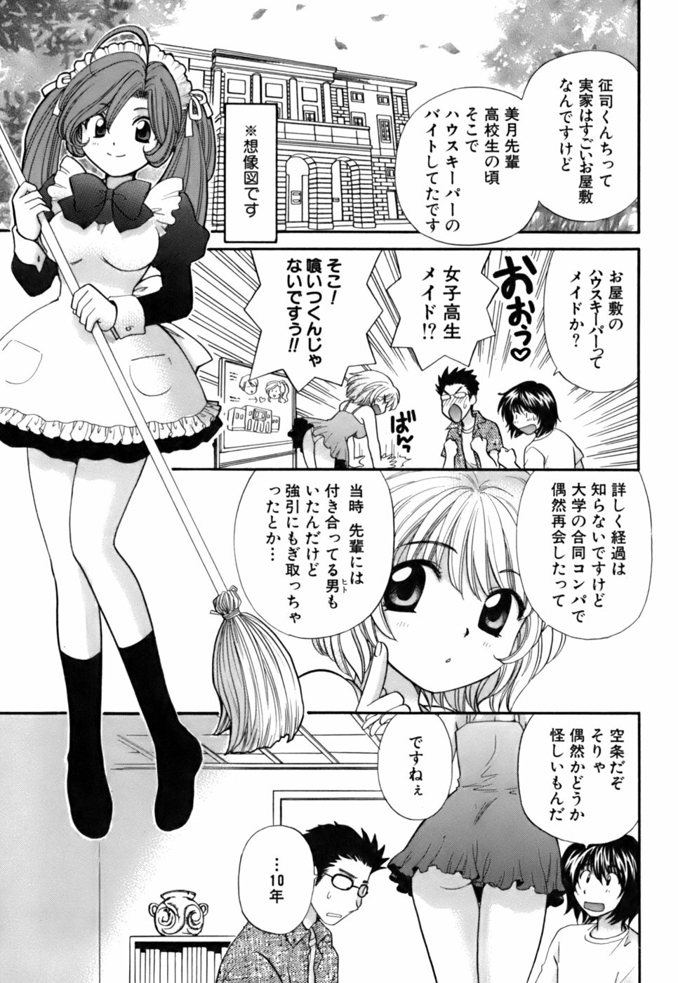 [Hirose Miho] Halftime Lovers Vol. 2 page 13 full