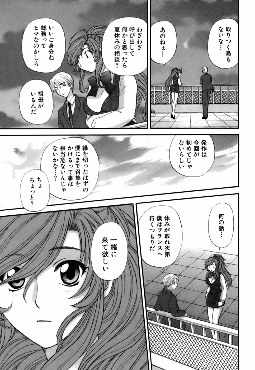 [Hirose Miho] Halftime Lovers Vol. 2 page 17 full