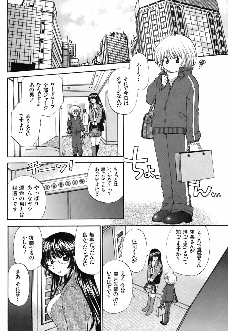 [Hirose Miho] Halftime Lovers Vol. 2 page 180 full