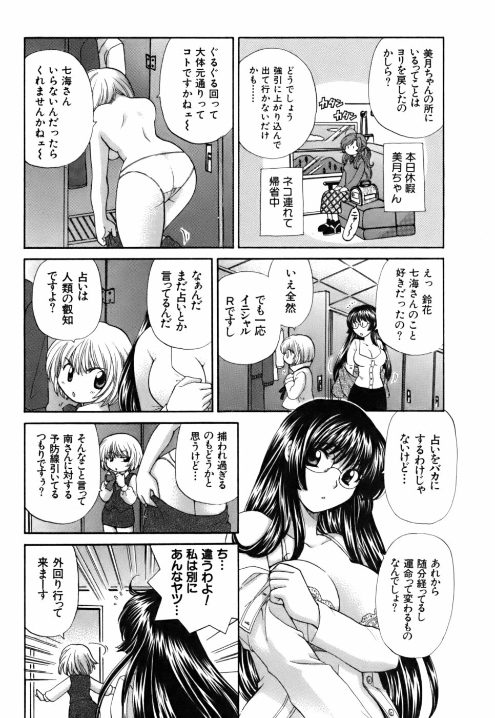 [Hirose Miho] Halftime Lovers Vol. 2 page 182 full