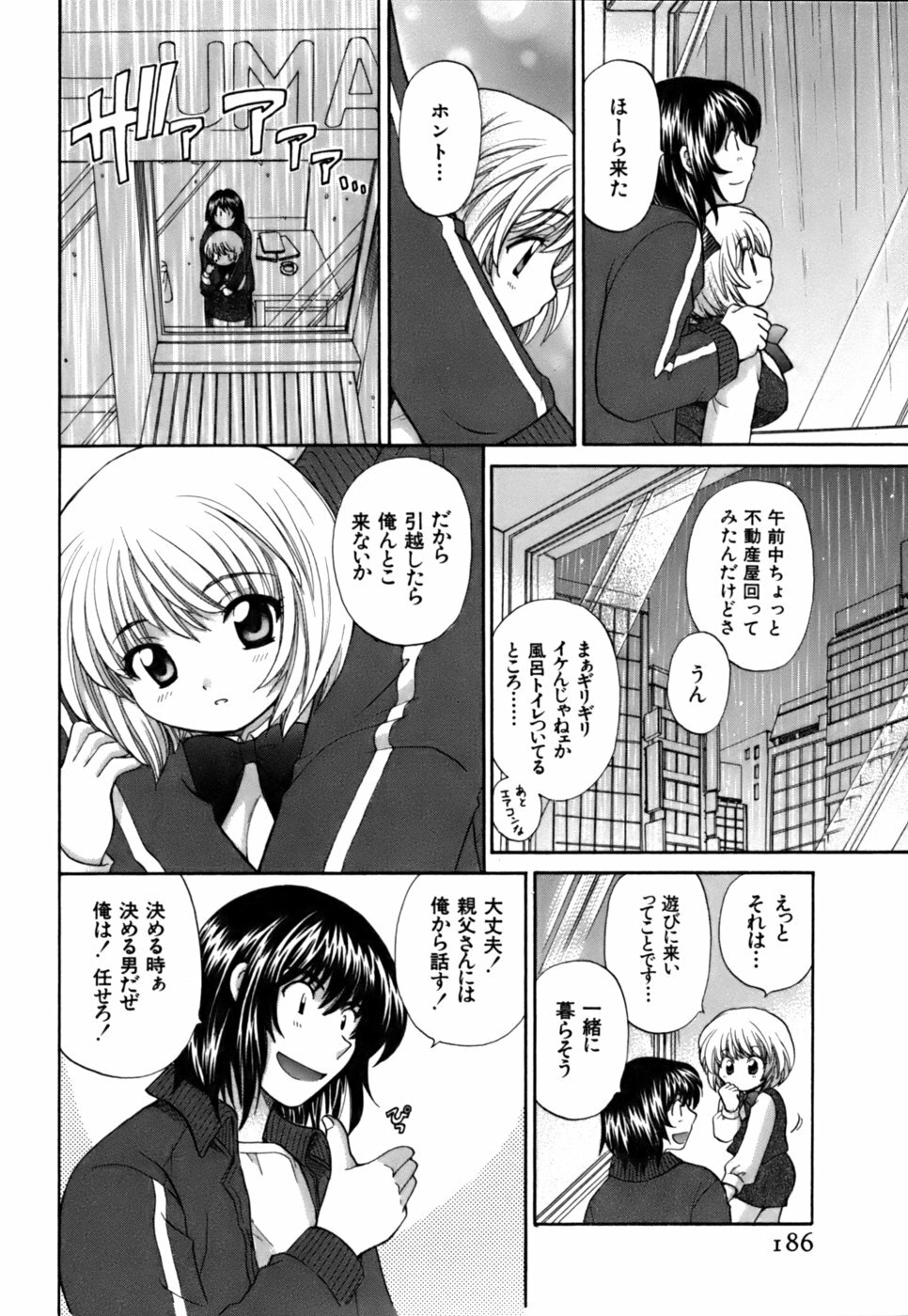 [Hirose Miho] Halftime Lovers Vol. 2 page 184 full