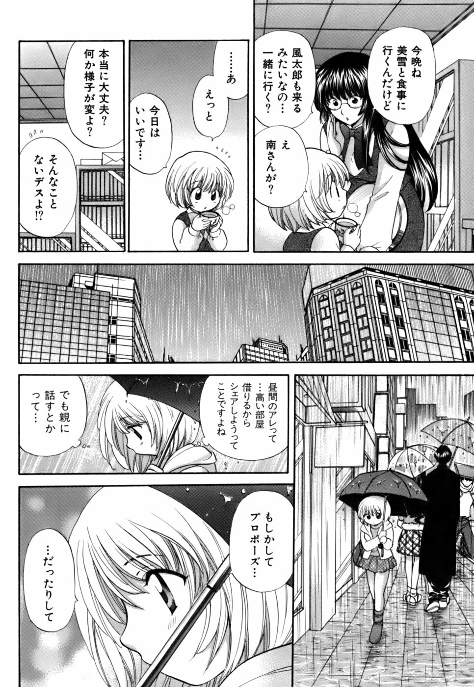 [Hirose Miho] Halftime Lovers Vol. 2 page 186 full