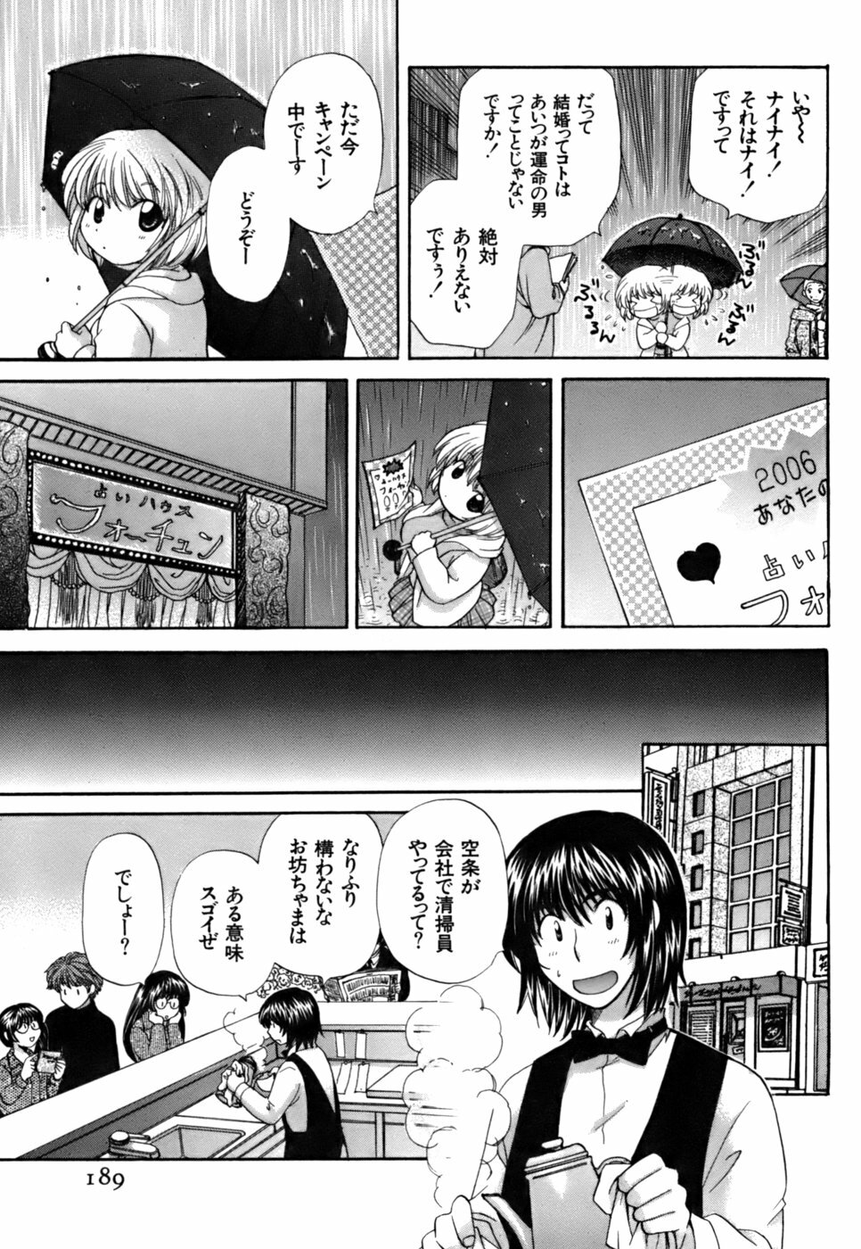 [Hirose Miho] Halftime Lovers Vol. 2 page 187 full