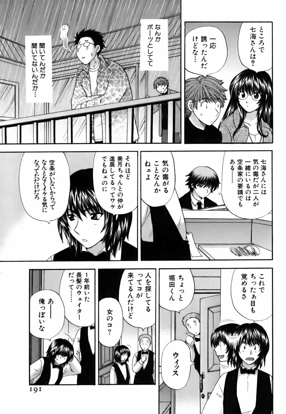 [Hirose Miho] Halftime Lovers Vol. 2 page 189 full