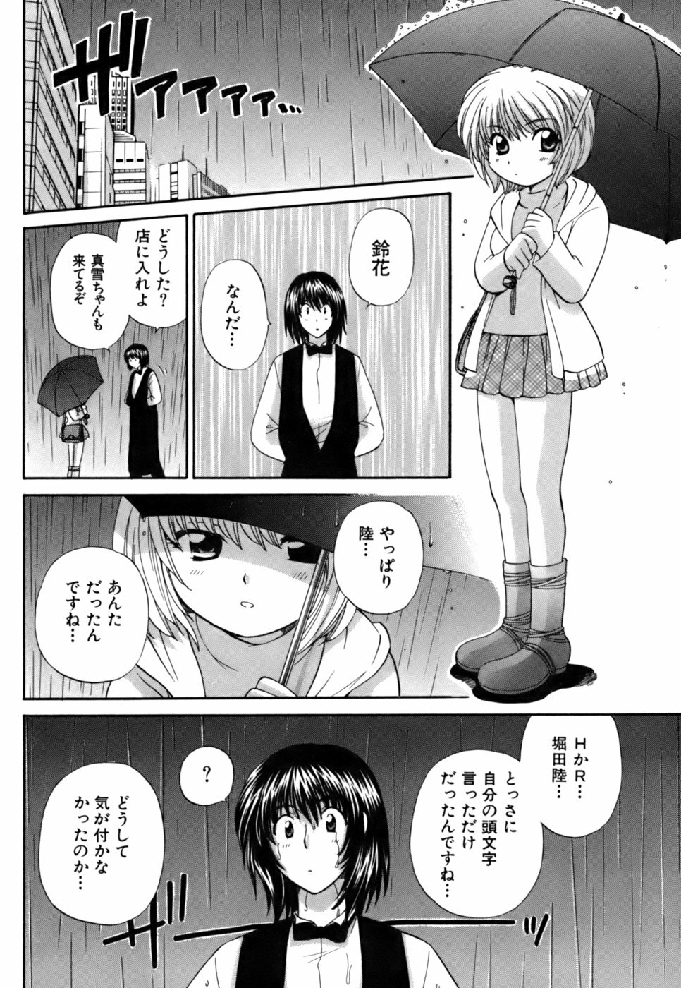 [Hirose Miho] Halftime Lovers Vol. 2 page 190 full