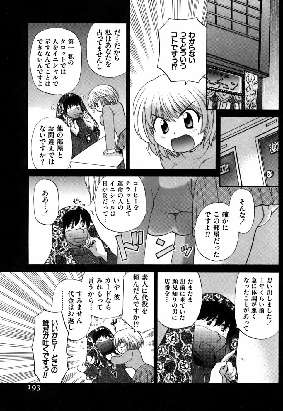 [Hirose Miho] Halftime Lovers Vol. 2 page 191 full