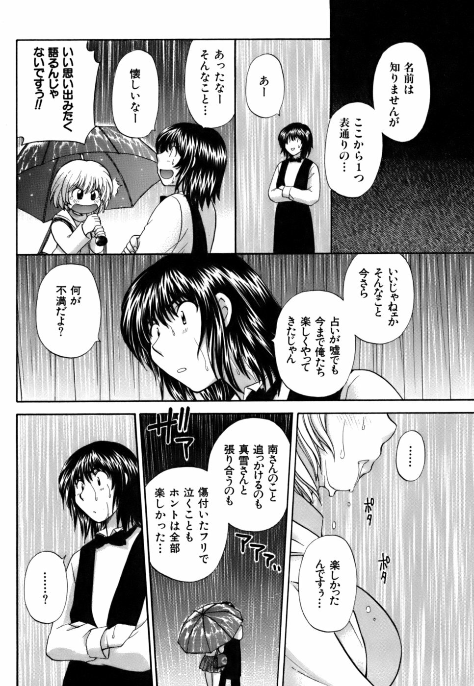 [Hirose Miho] Halftime Lovers Vol. 2 page 192 full