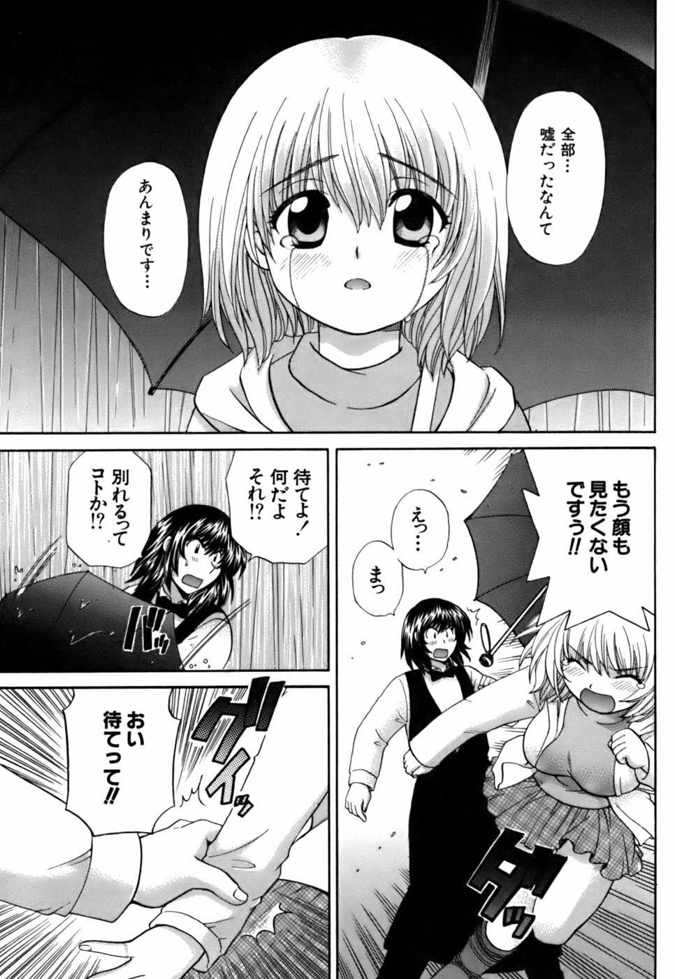 [Hirose Miho] Halftime Lovers Vol. 2 page 193 full