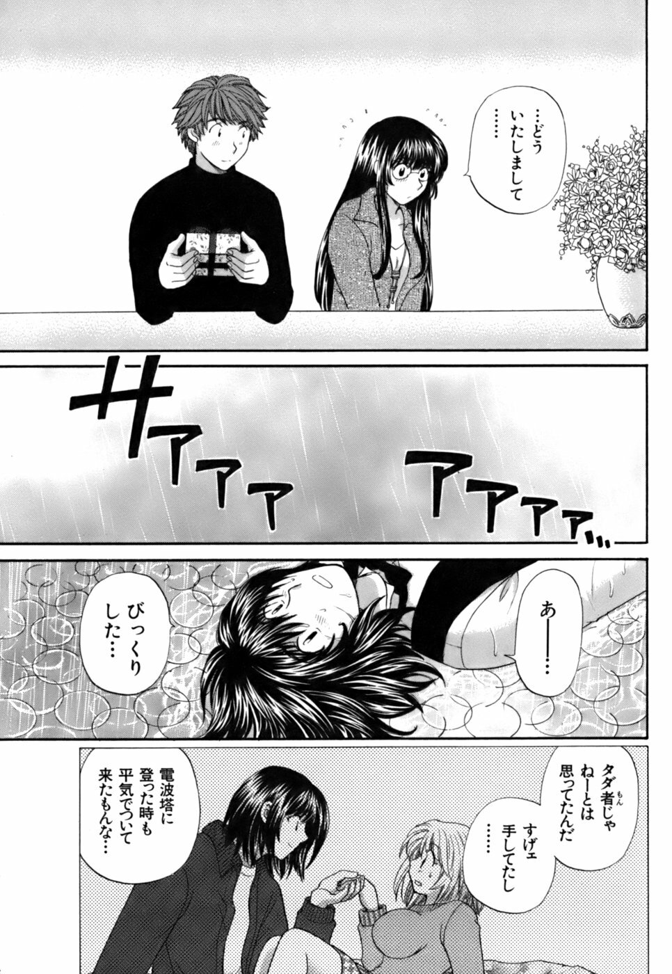 [Hirose Miho] Halftime Lovers Vol. 2 page 197 full