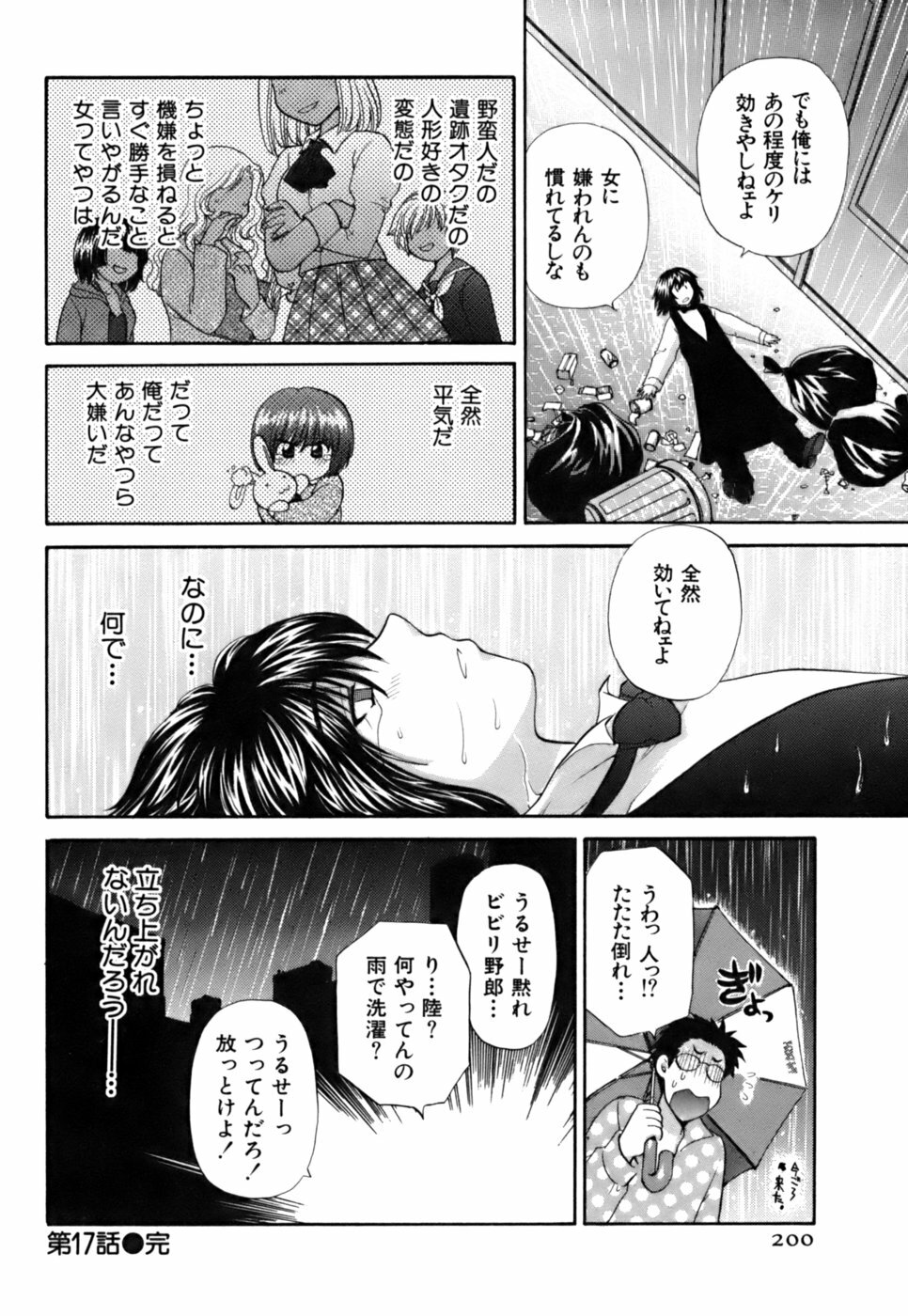 [Hirose Miho] Halftime Lovers Vol. 2 page 198 full