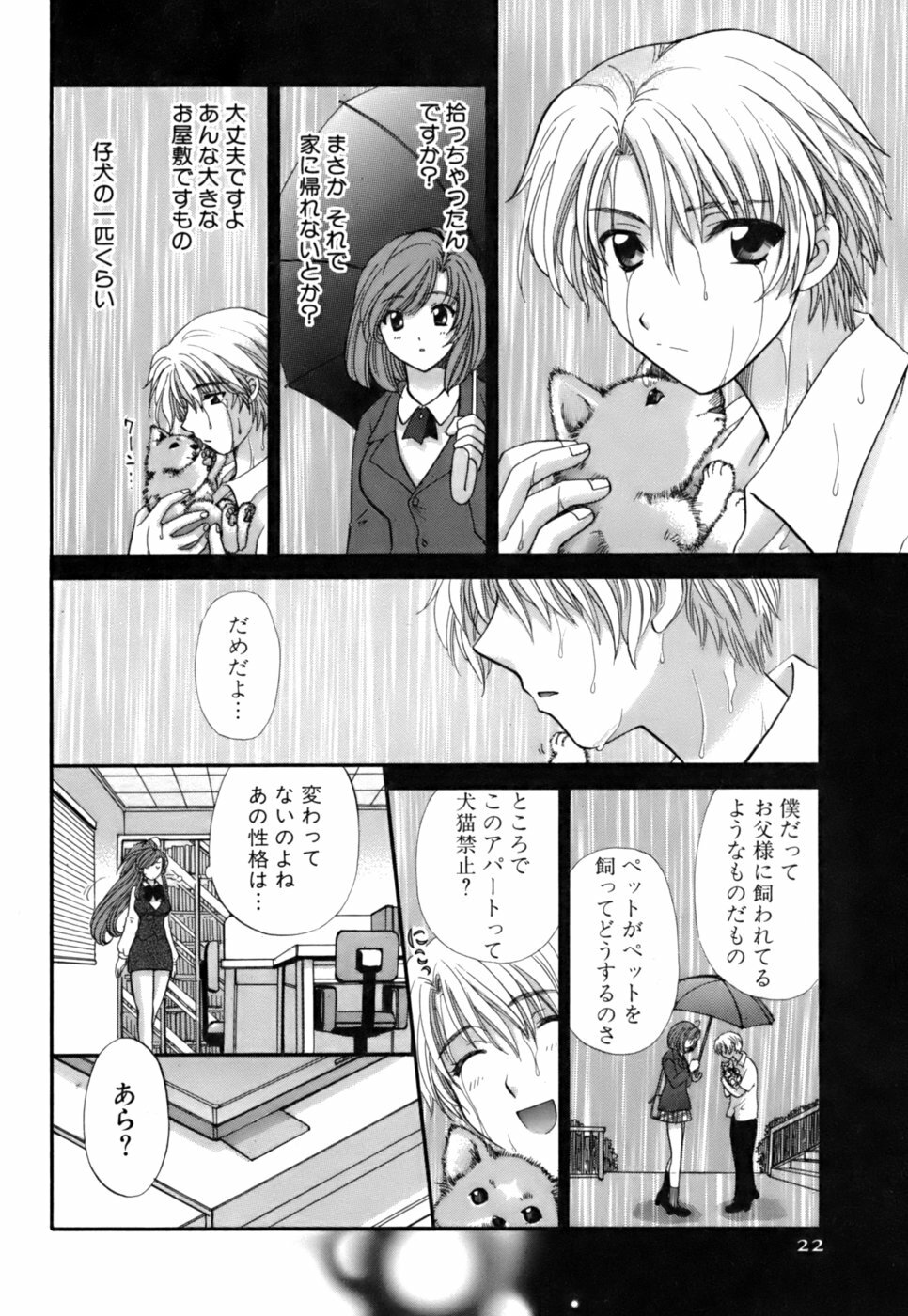 [Hirose Miho] Halftime Lovers Vol. 2 page 20 full