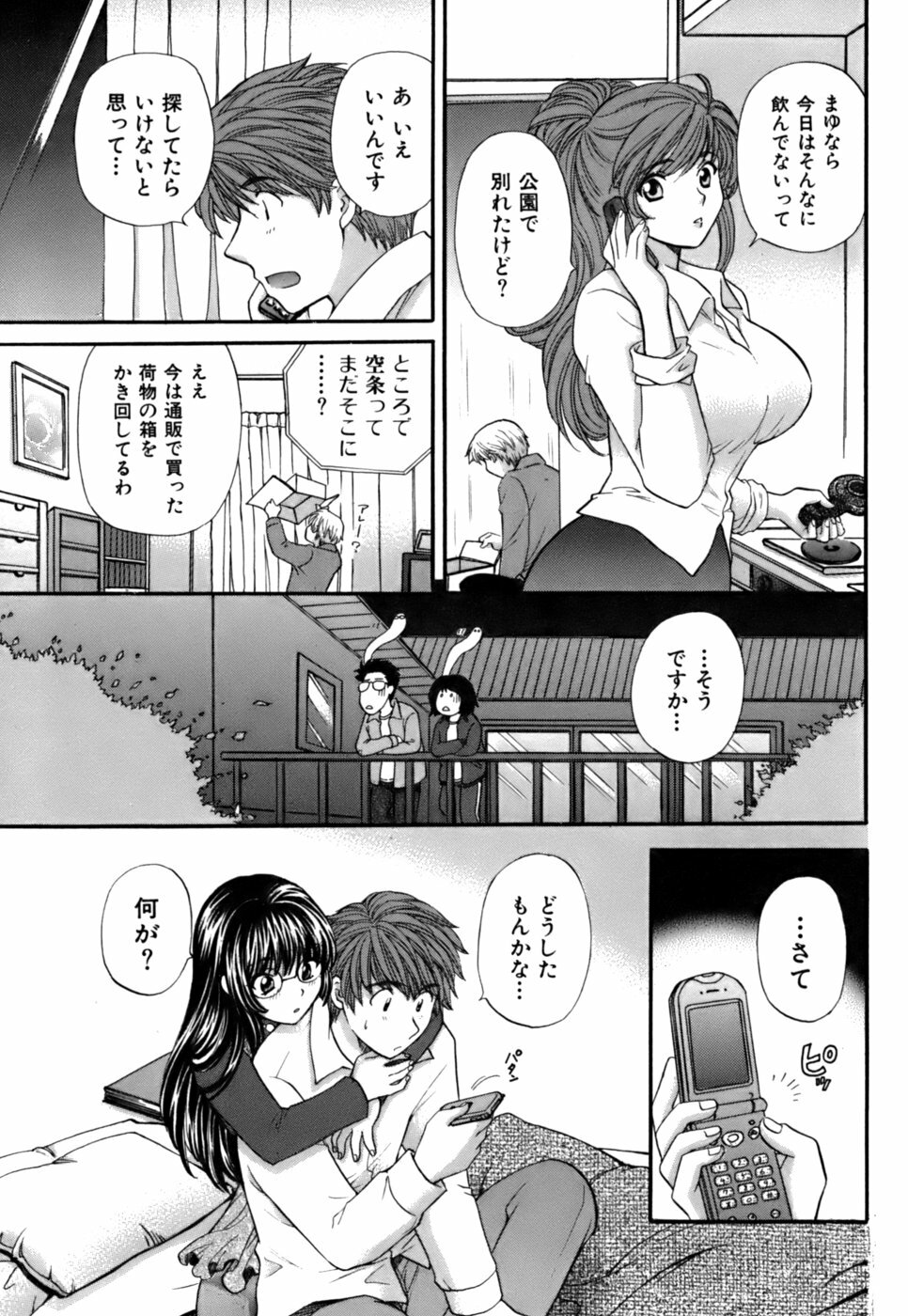 [Hirose Miho] Halftime Lovers Vol. 2 page 201 full