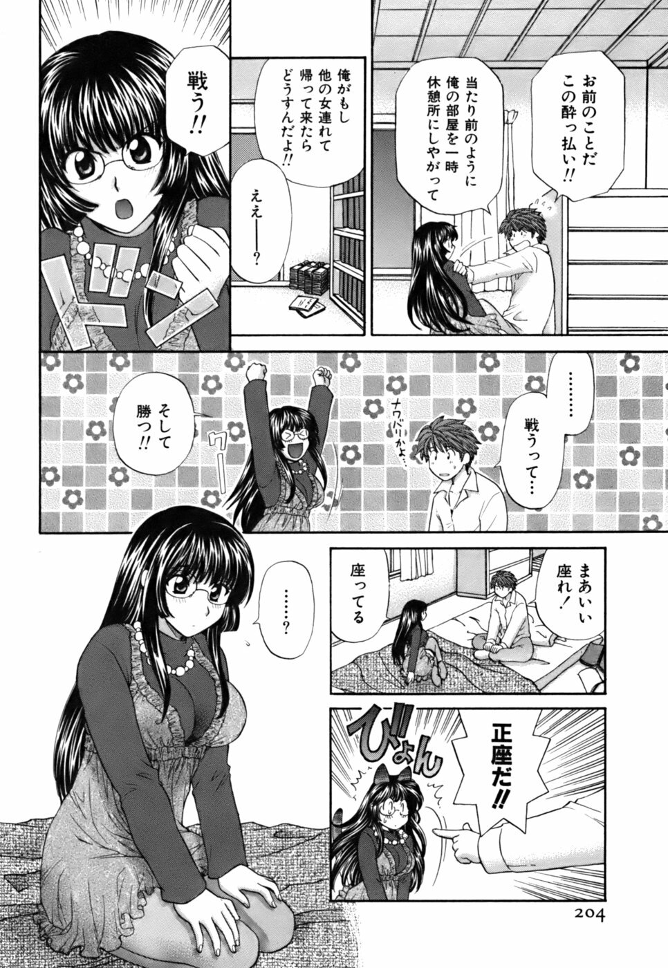 [Hirose Miho] Halftime Lovers Vol. 2 page 202 full