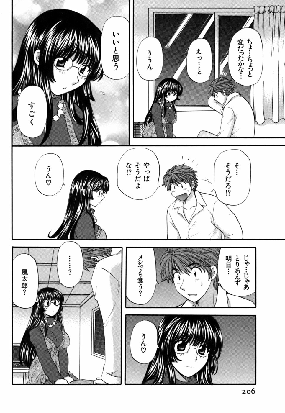 [Hirose Miho] Halftime Lovers Vol. 2 page 204 full