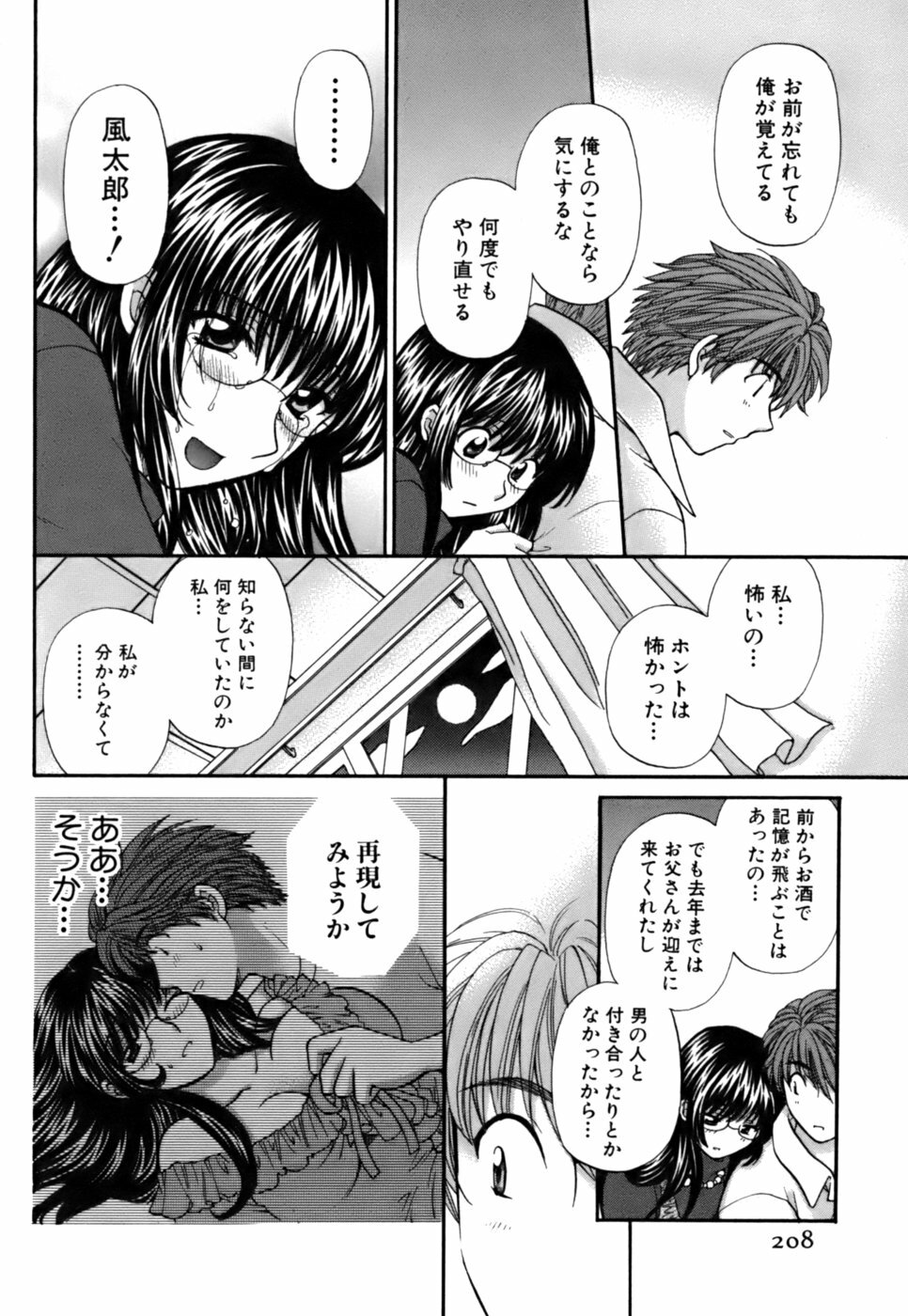 [Hirose Miho] Halftime Lovers Vol. 2 page 206 full