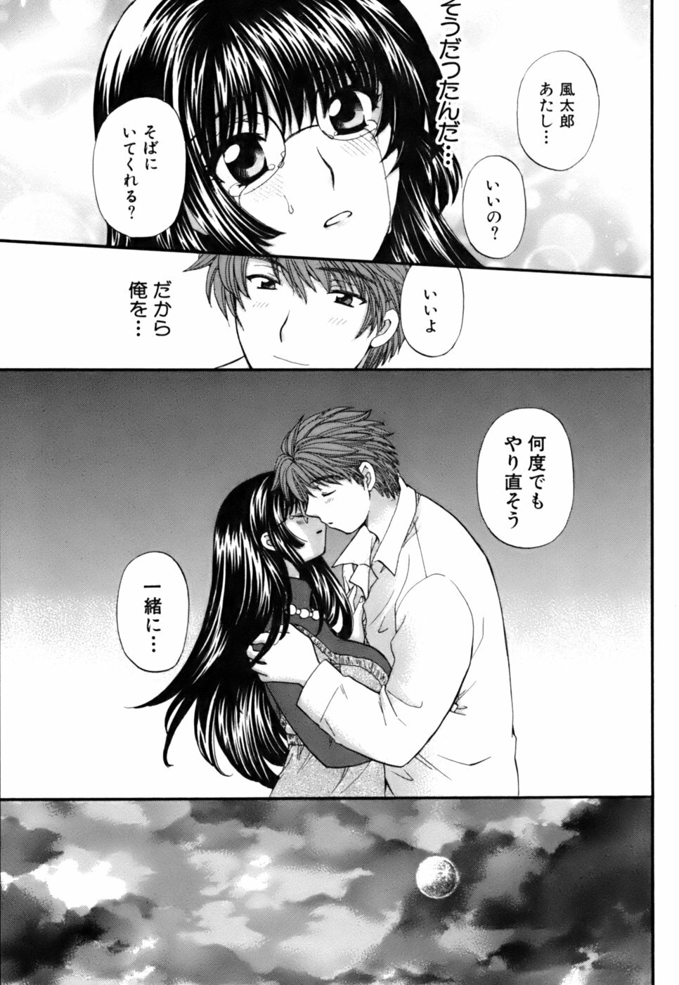 [Hirose Miho] Halftime Lovers Vol. 2 page 207 full