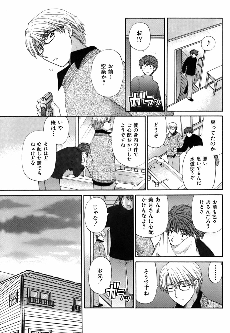 [Hirose Miho] Halftime Lovers Vol. 2 page 213 full