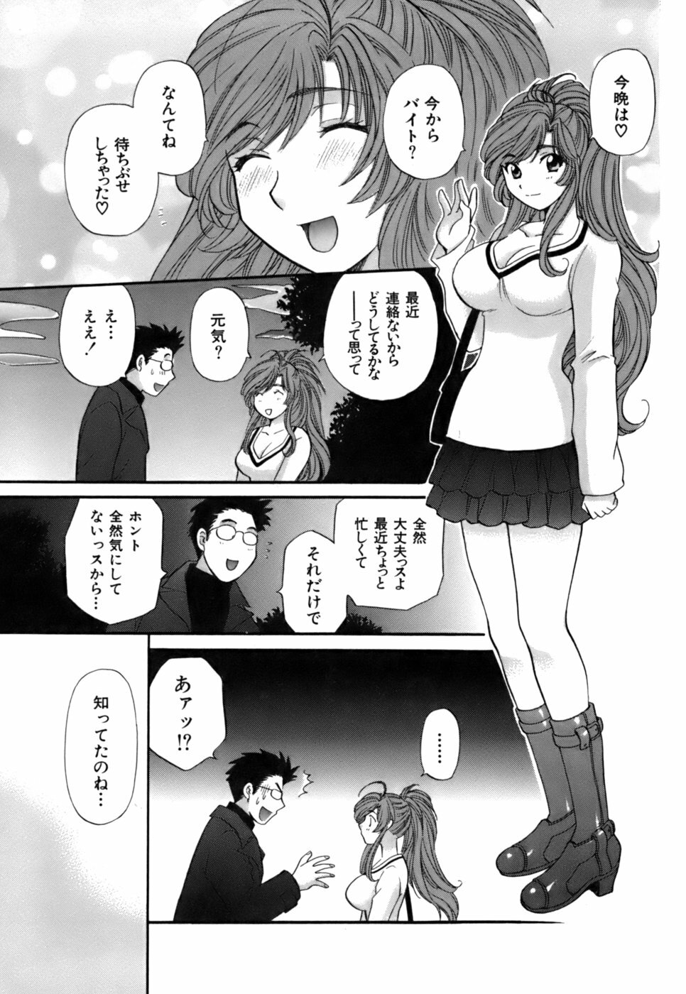 [Hirose Miho] Halftime Lovers Vol. 2 page 217 full