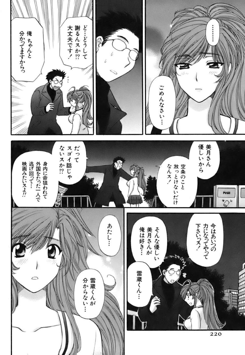 [Hirose Miho] Halftime Lovers Vol. 2 page 218 full