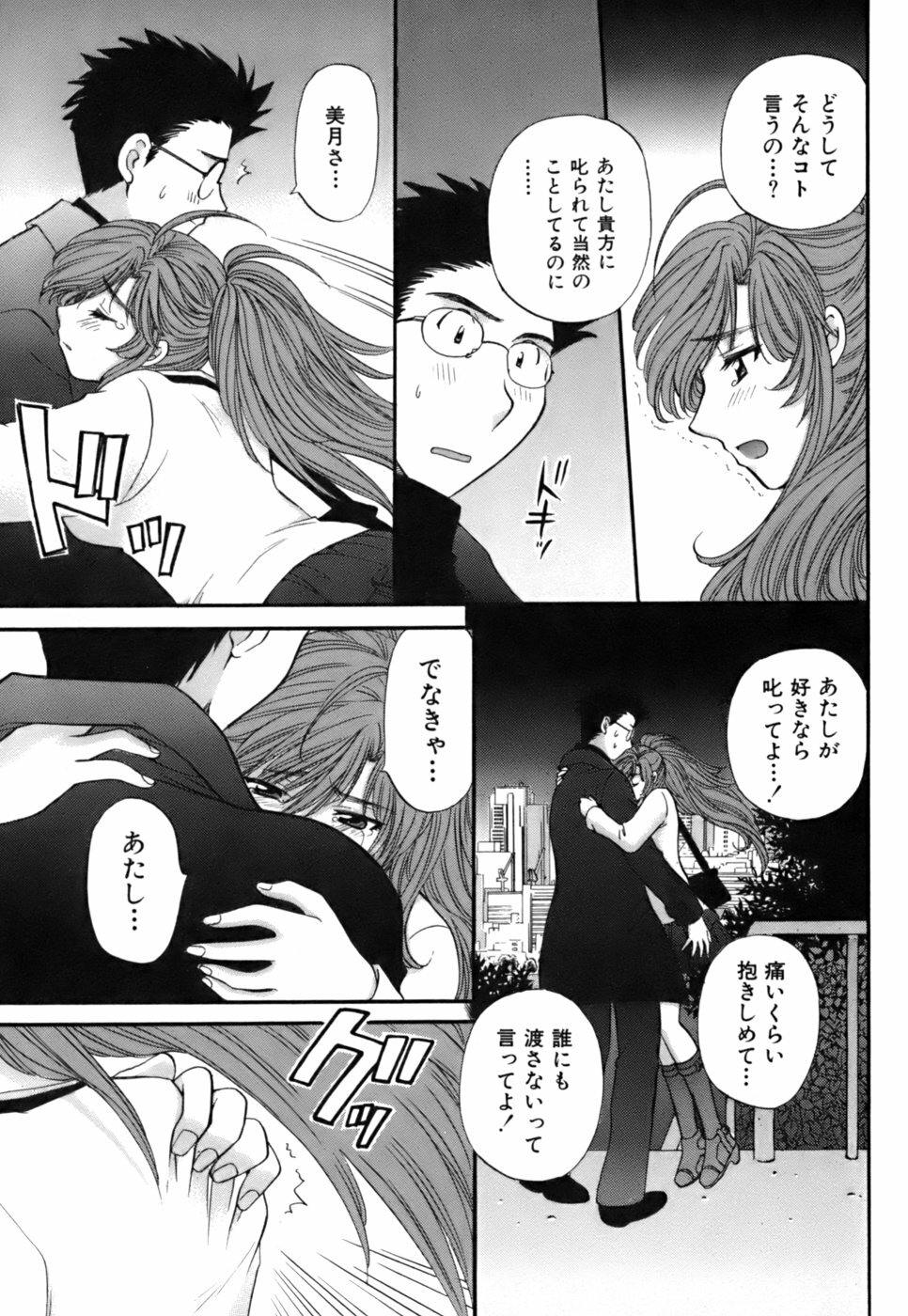 [Hirose Miho] Halftime Lovers Vol. 2 page 219 full