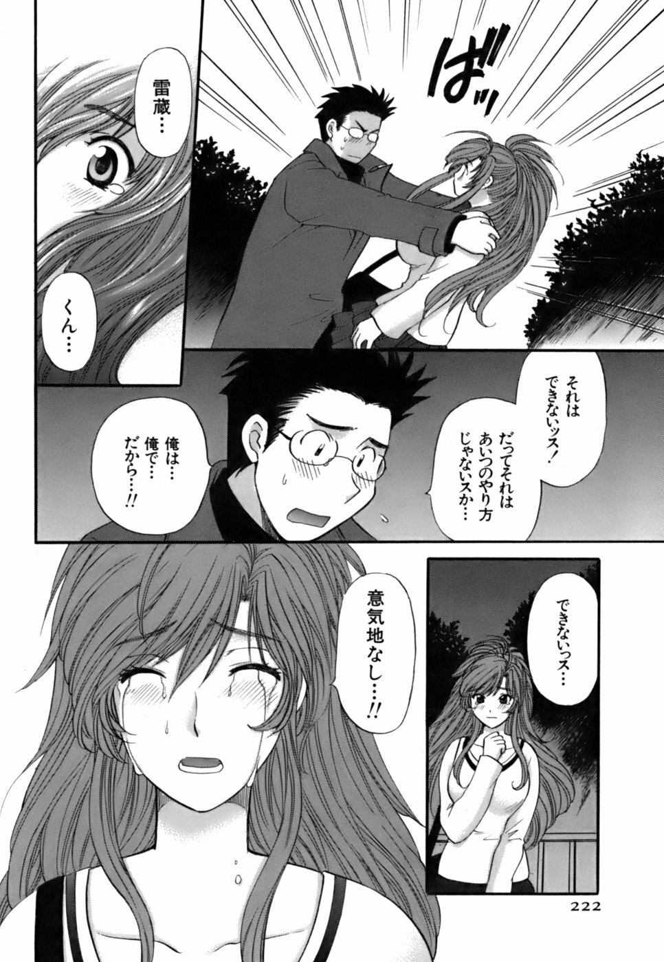 [Hirose Miho] Halftime Lovers Vol. 2 page 220 full