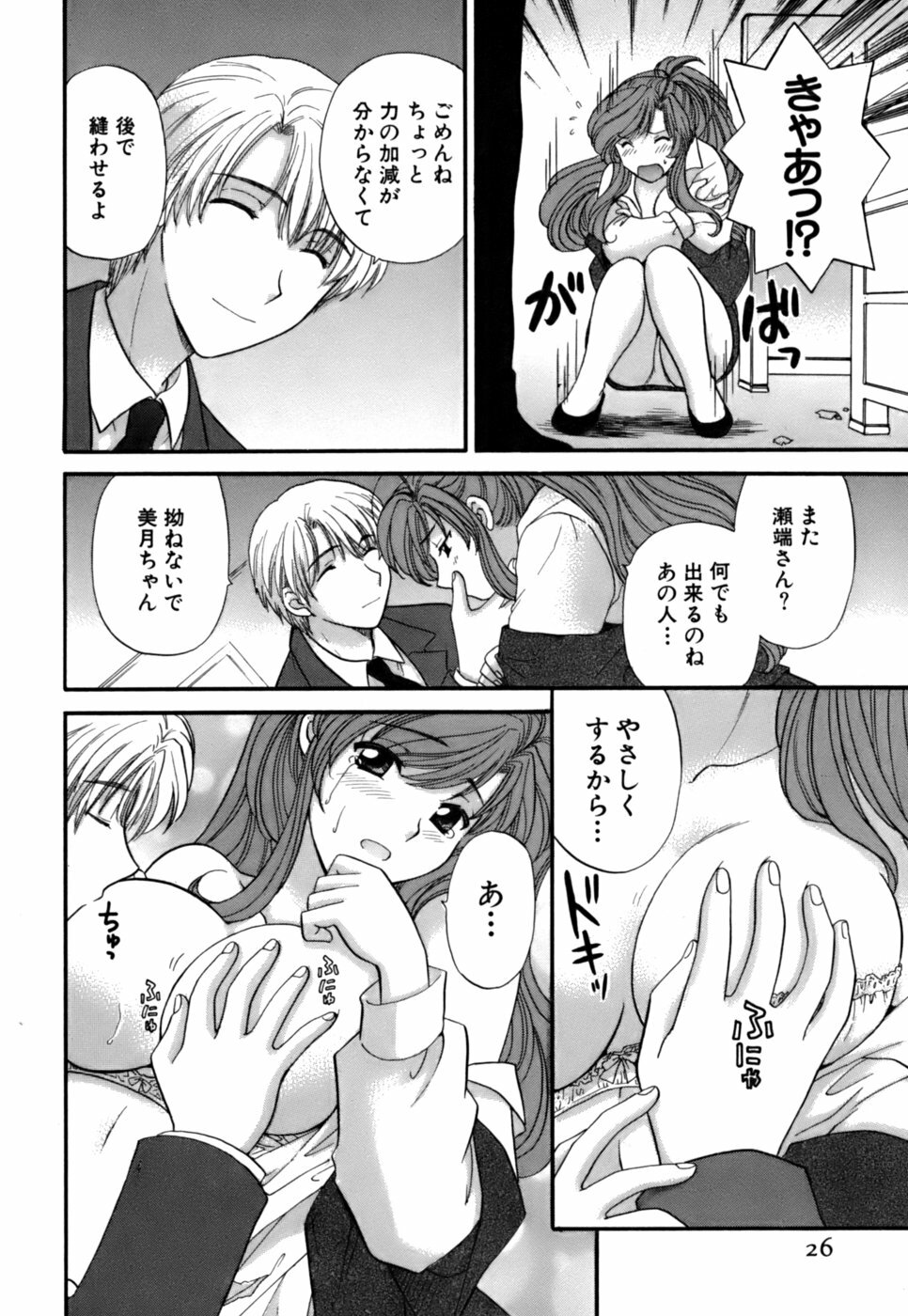 [Hirose Miho] Halftime Lovers Vol. 2 page 24 full