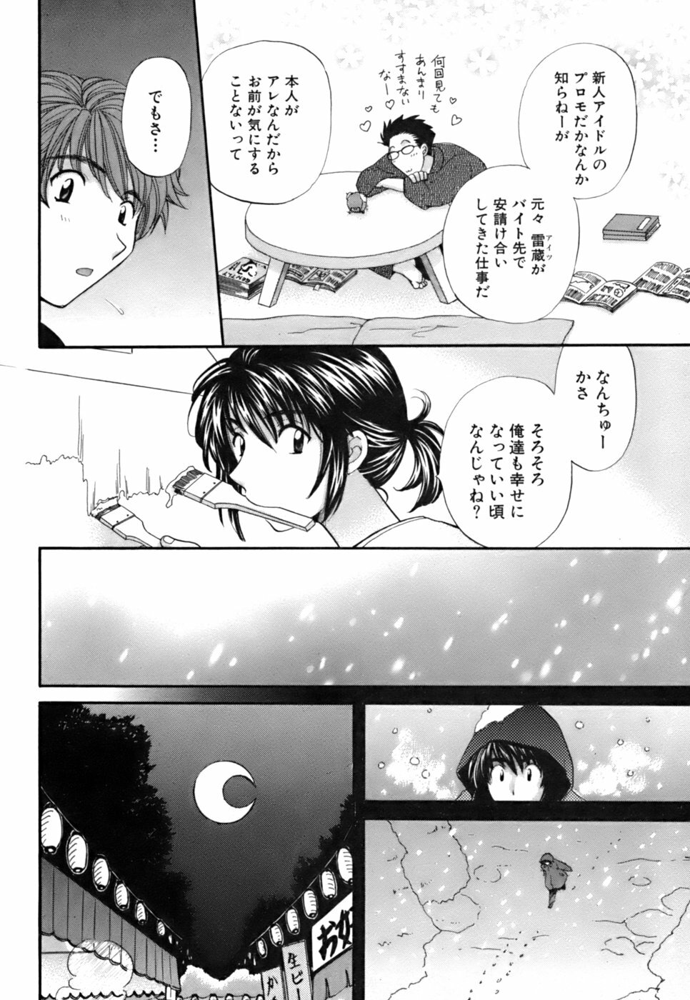 [Hirose Miho] Halftime Lovers Vol. 2 page 34 full