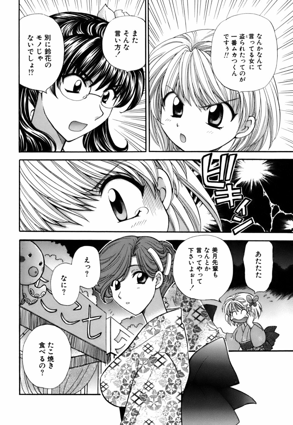 [Hirose Miho] Halftime Lovers Vol. 2 page 36 full