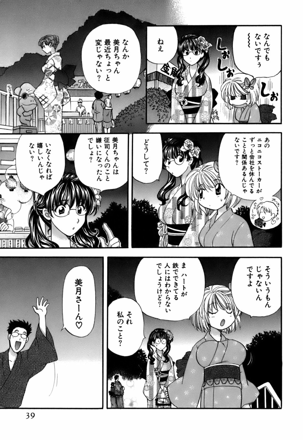 [Hirose Miho] Halftime Lovers Vol. 2 page 37 full