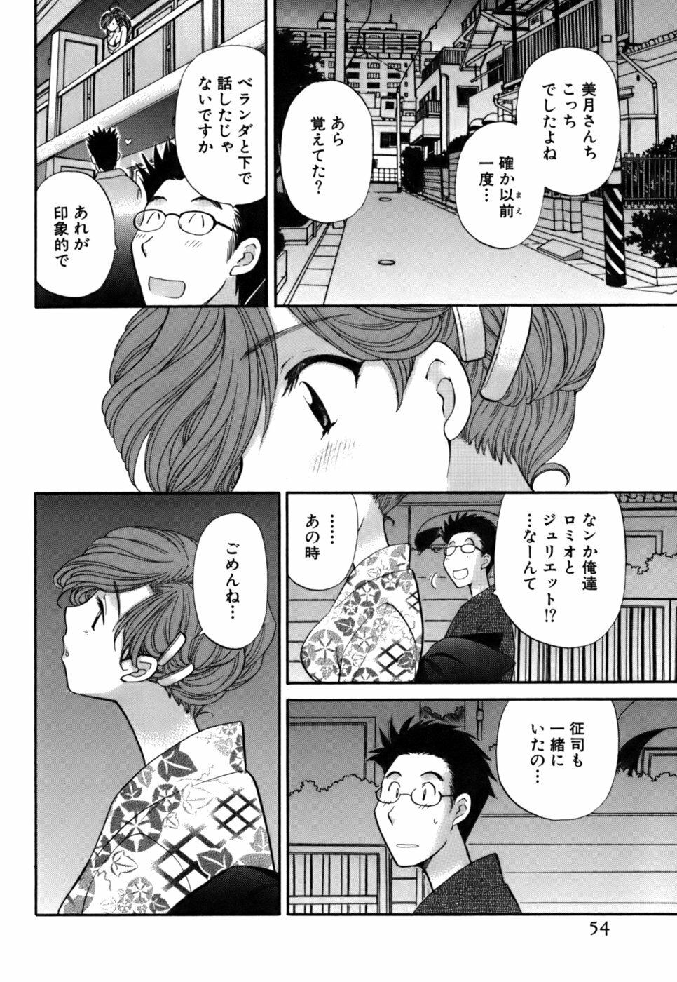 [Hirose Miho] Halftime Lovers Vol. 2 page 52 full