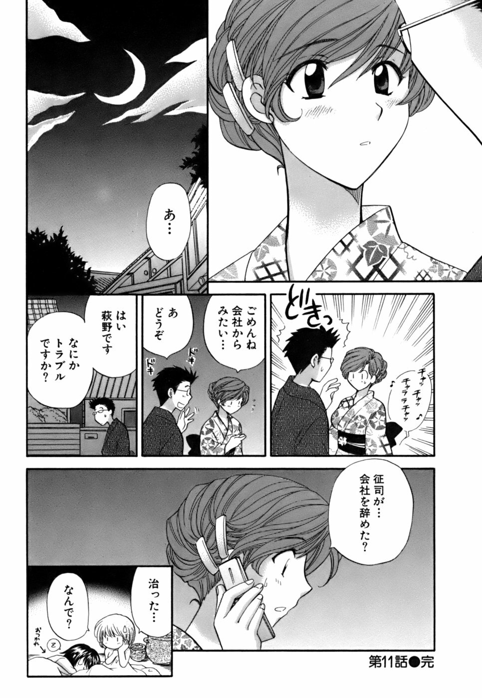 [Hirose Miho] Halftime Lovers Vol. 2 page 54 full