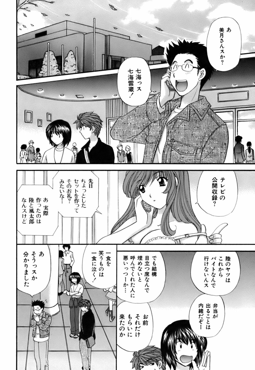 [Hirose Miho] Halftime Lovers Vol. 2 page 58 full