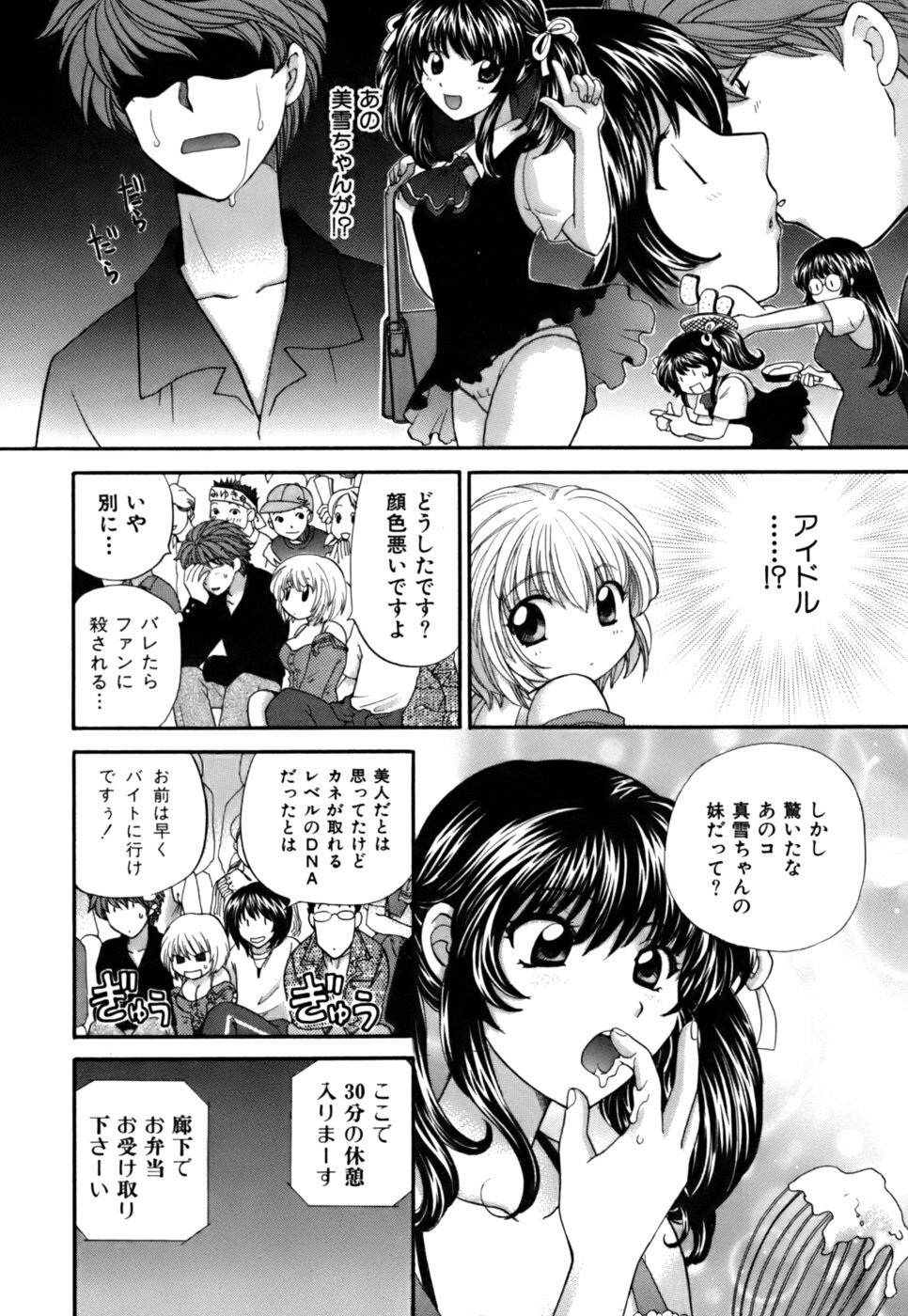 [Hirose Miho] Halftime Lovers Vol. 2 page 62 full