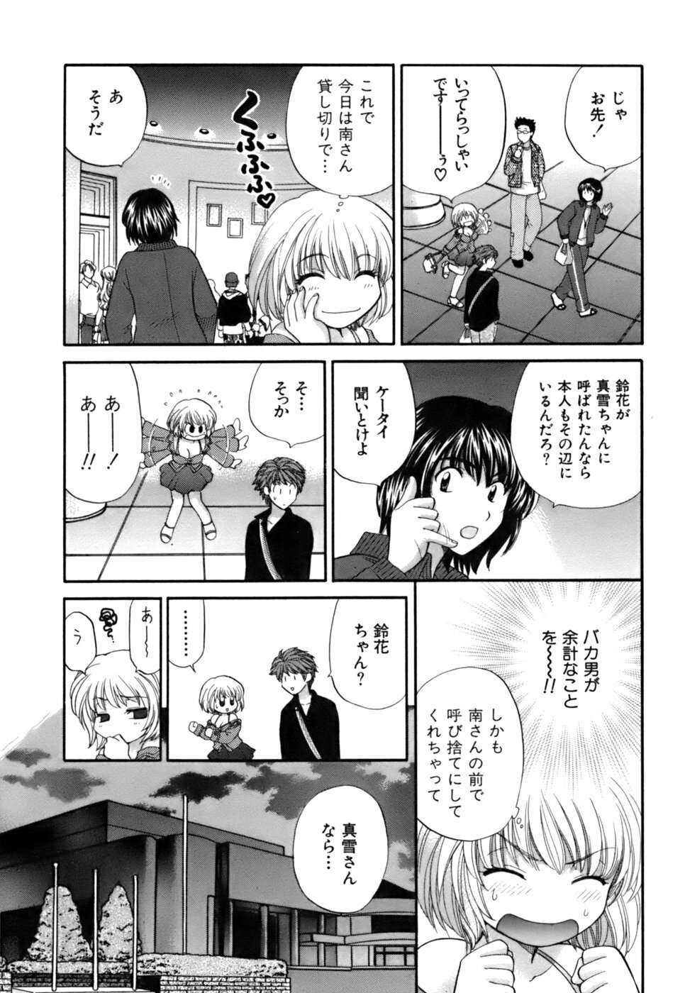 [Hirose Miho] Halftime Lovers Vol. 2 page 63 full