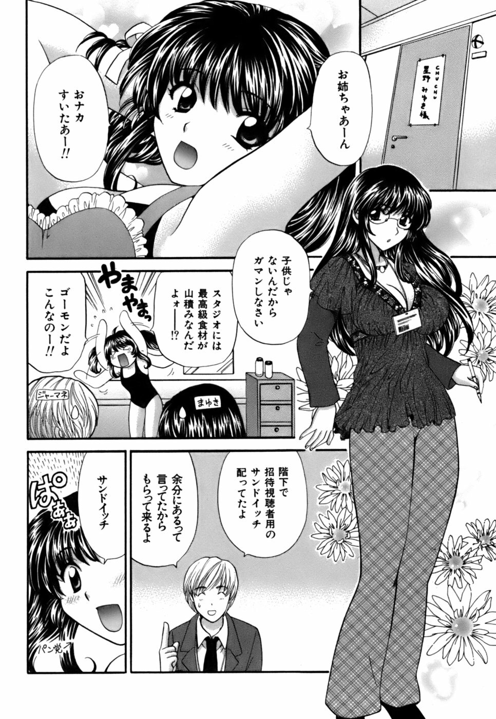 [Hirose Miho] Halftime Lovers Vol. 2 page 64 full