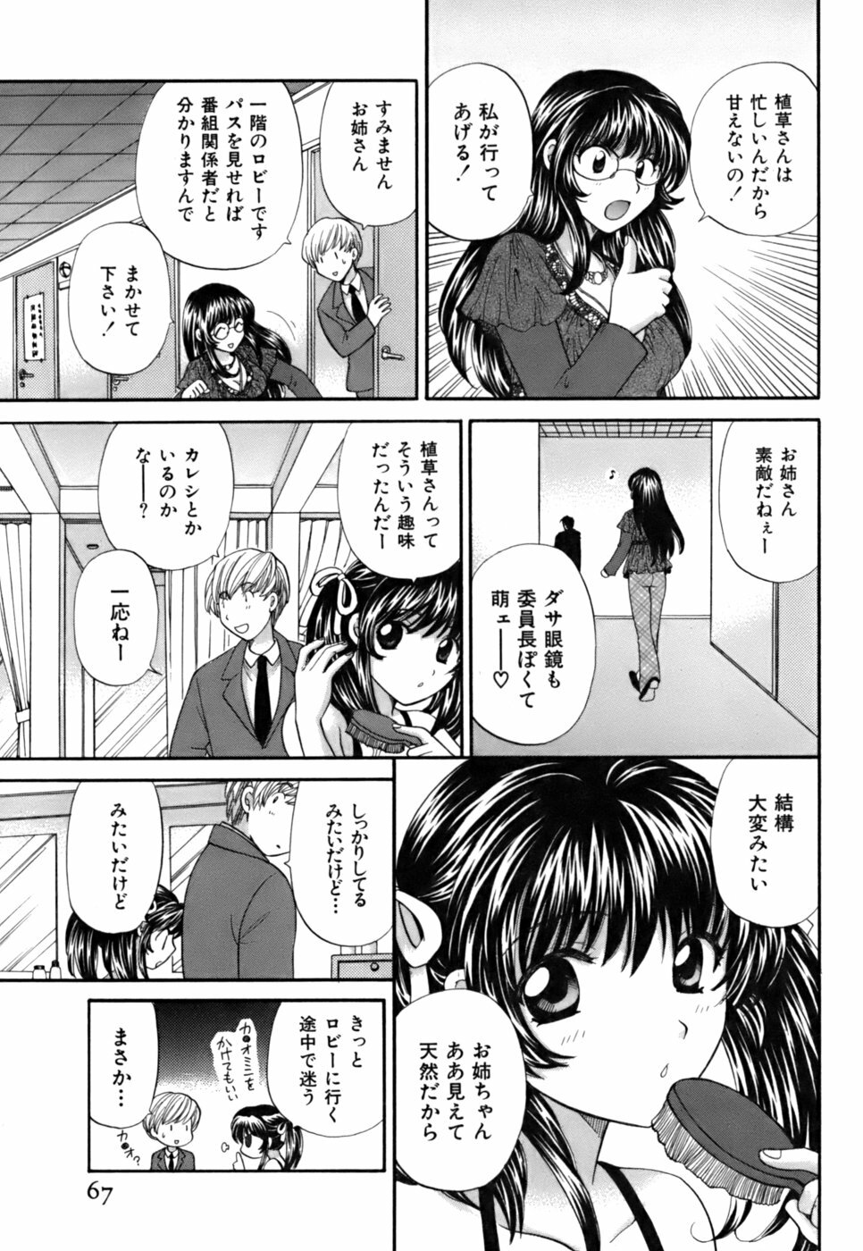 [Hirose Miho] Halftime Lovers Vol. 2 page 65 full