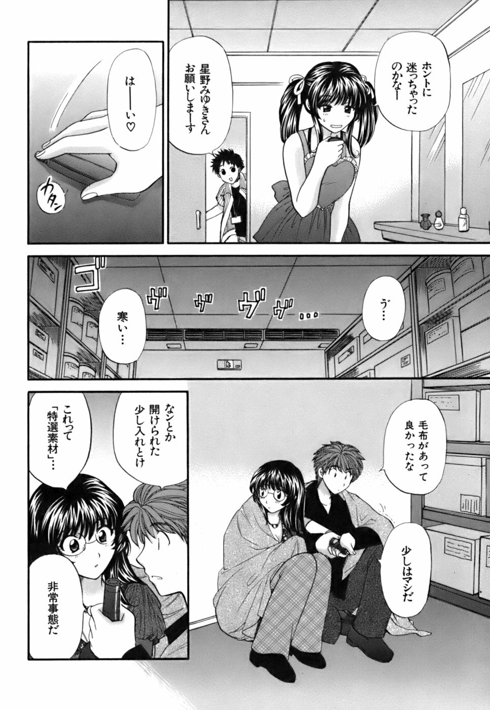 [Hirose Miho] Halftime Lovers Vol. 2 page 68 full